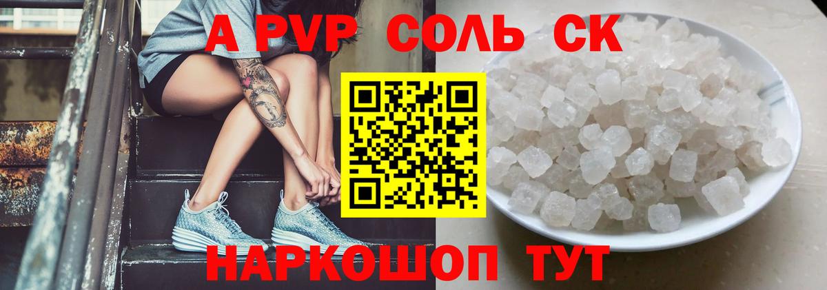 APVP крисы CK Красноуфимск