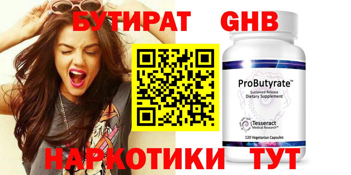 Бутират жидкий экстази Красноуфимск