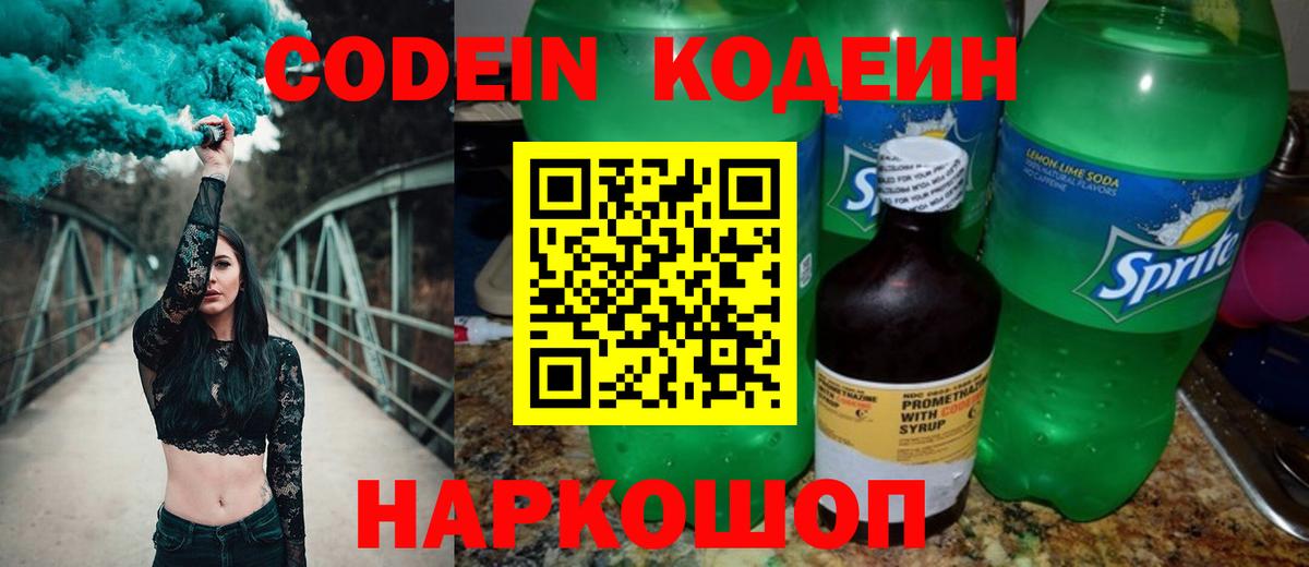 Кодеиновый сироп Lean напиток Lean (лин) Красноуфимск