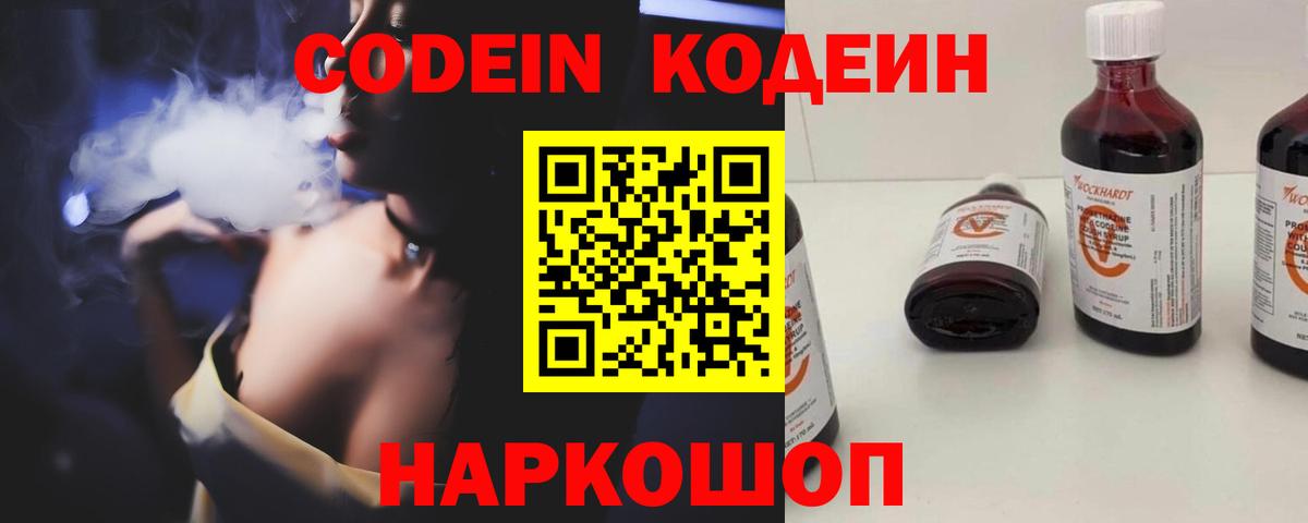 Кодеиновый сироп Lean Purple Drank  Codein напиток Lean (лин)  Красноуфимск  Вход с VPN 