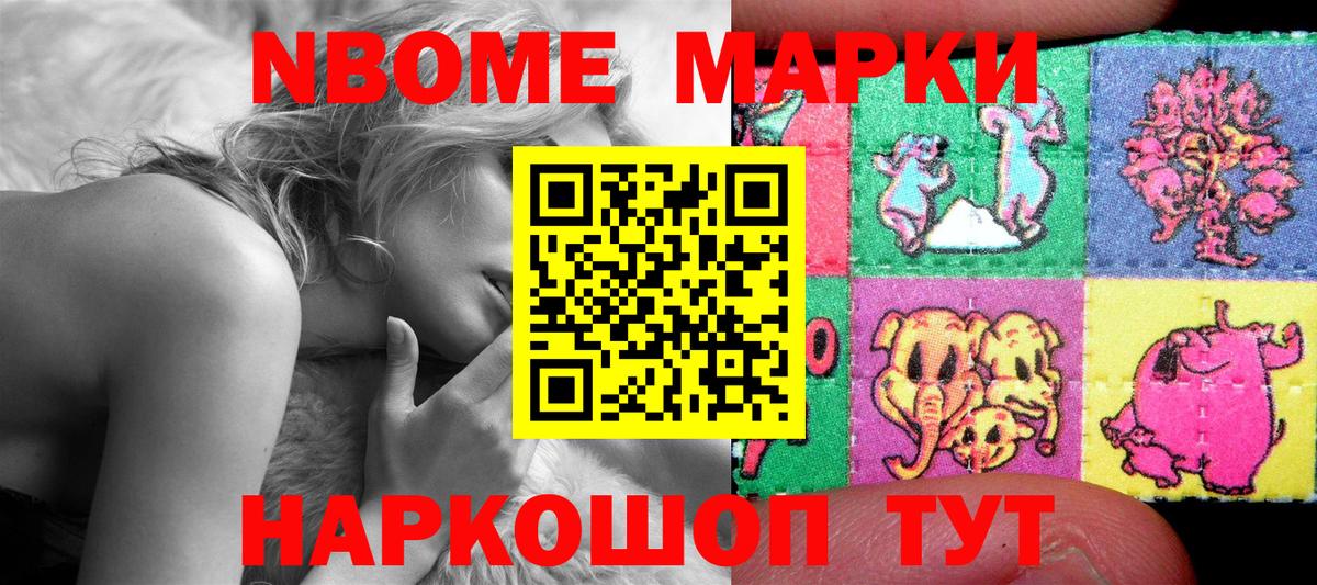 Марки N-bome 1,8мг Красноуфимск