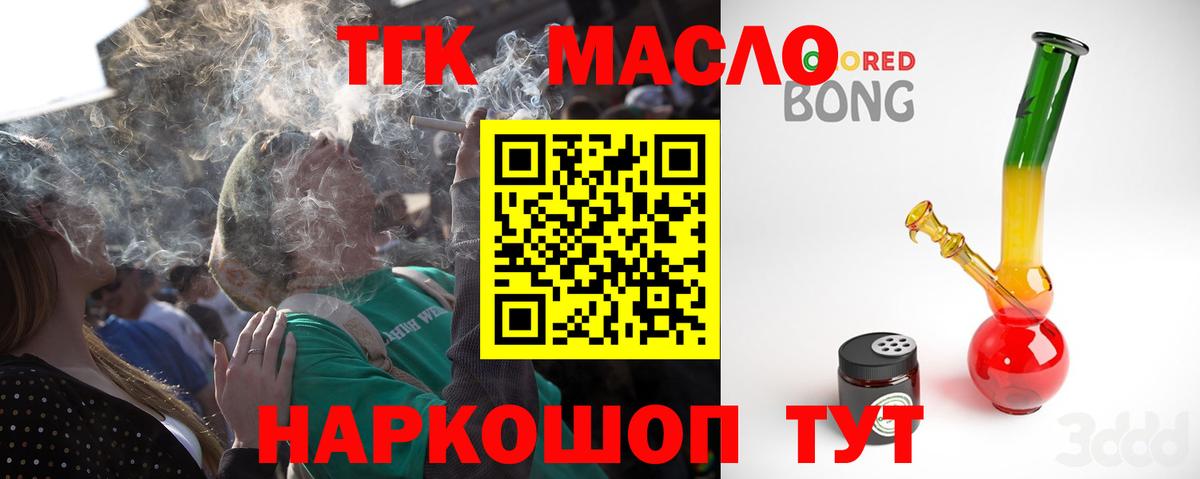 Дистиллят ТГК концентрат  Вход с VPN  Красноуфимск 
